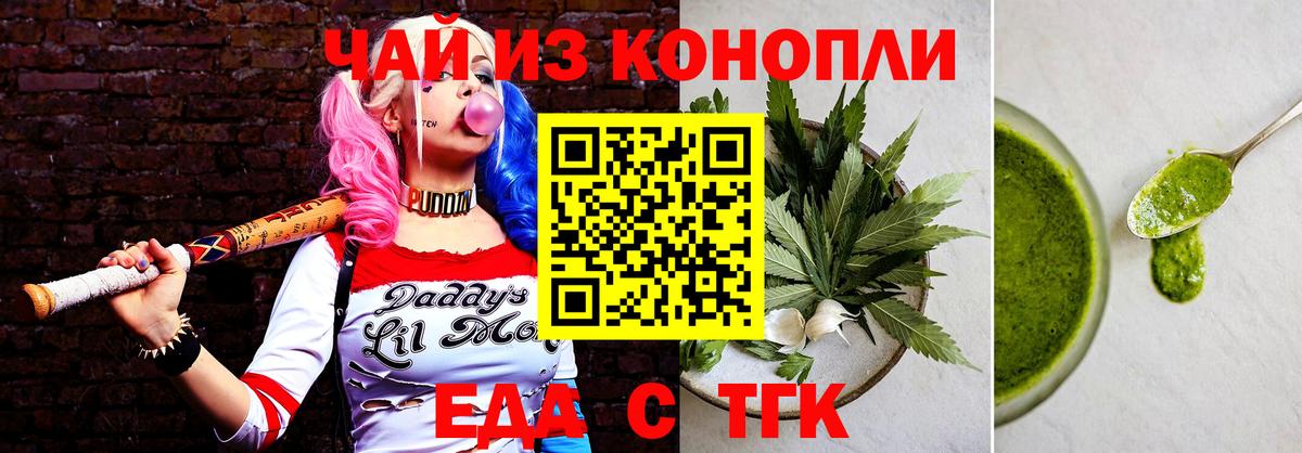 Печенье с ТГК конопля  Вход с VPN  Краснознаменск 