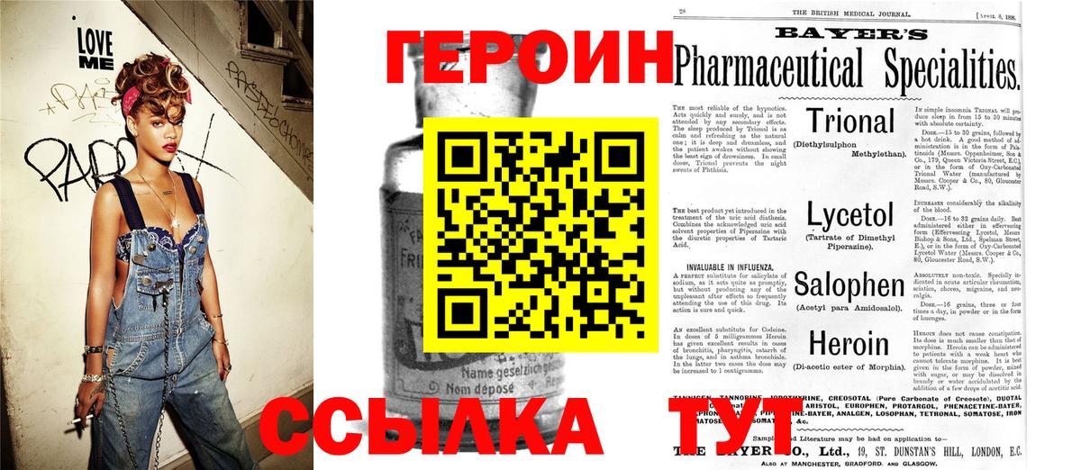 Краснознаменск  ГЕРОИН  Вход с VPN  ГЕРОИН Heroin 