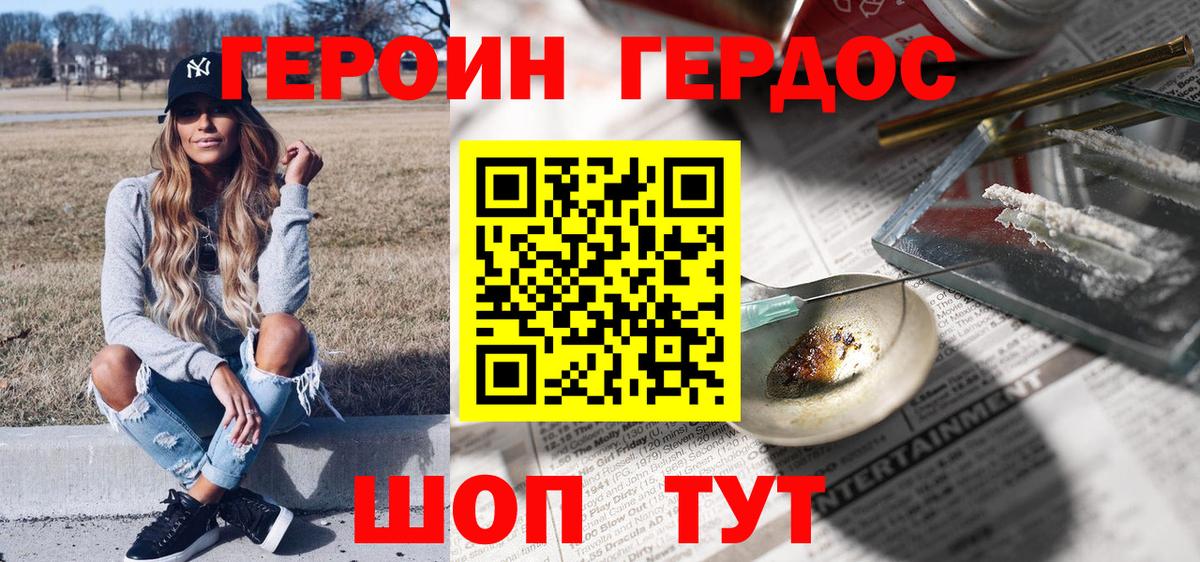 ГЕРОИН VHQ Краснознаменск