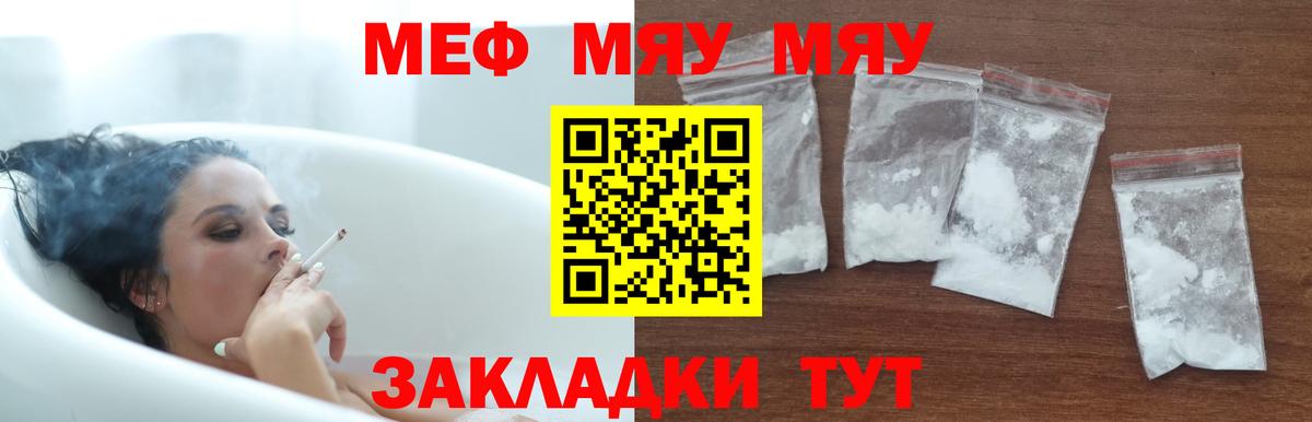 МЕФ мука  Вход с VPN  МЯУ-МЯУ  МЯУ-МЯУ  Мефедрон VHQ  Краснознаменск 